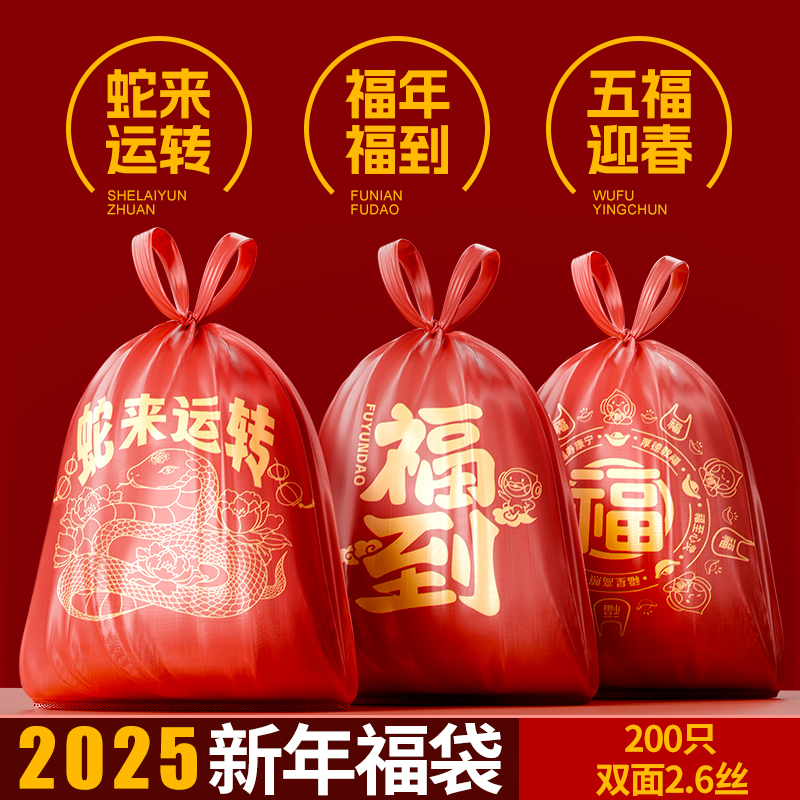 蛇年红色垃圾袋手提式家用加厚背心式喜庆客厅新年印花塑料方便袋