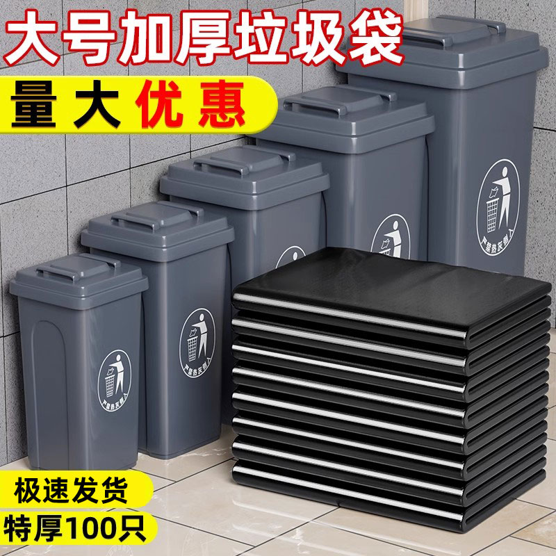 大垃圾袋大号加厚黑色商用
