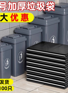大垃圾袋大号加厚黑色商用平口酒店物业环卫60x80超大宿舍用学生