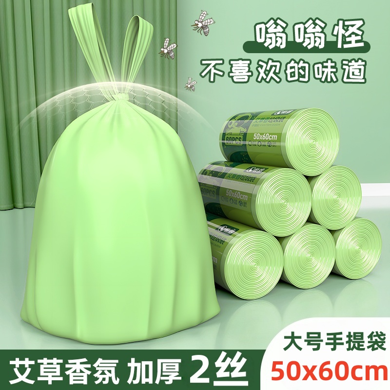 艾草香氛手提式垃圾袋50x60加厚
