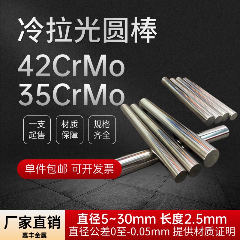 35CrMo精拉光圆棒 42crmo冷拉圆棒 42铬钼圆钢光轴棒走芯机研磨棒