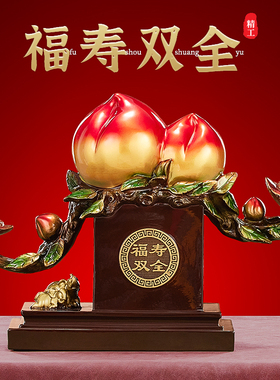 福寿双全寿桃摆件爷爷奶奶长辈大寿实用祝寿贺寿领导退休生日礼物