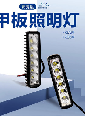 汽车中网灯LED射灯货车越野车长条射灯电动车摩托车用12V/24V前灯