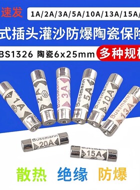 陶瓷保险丝管BS1362 英式插头灌沙防暴1A3A5A10A13A15A20A 6x25mm