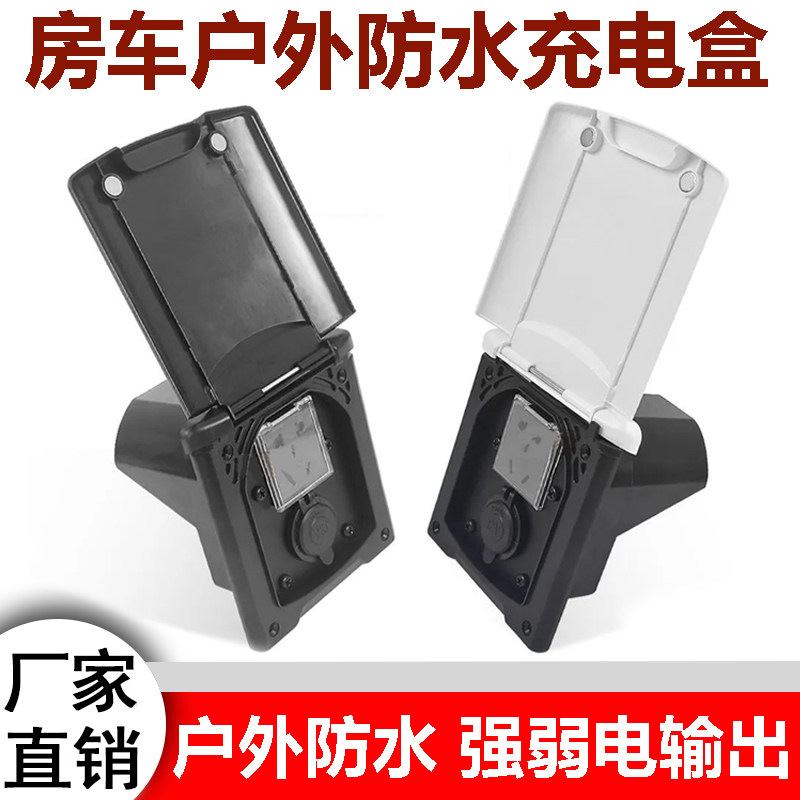 户外电源插座房车外接防水多功能插座+5孔USB充电口12V取电座开关,汽车用品/电子/清洗/改装,全车改装套件,淘宝优惠券,粉丝福利购,淘宝优惠卷