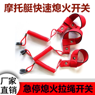 熄火绳雅马哈百胜航安全绳通用可漂浮摩托艇全套熄火开关钥匙配件