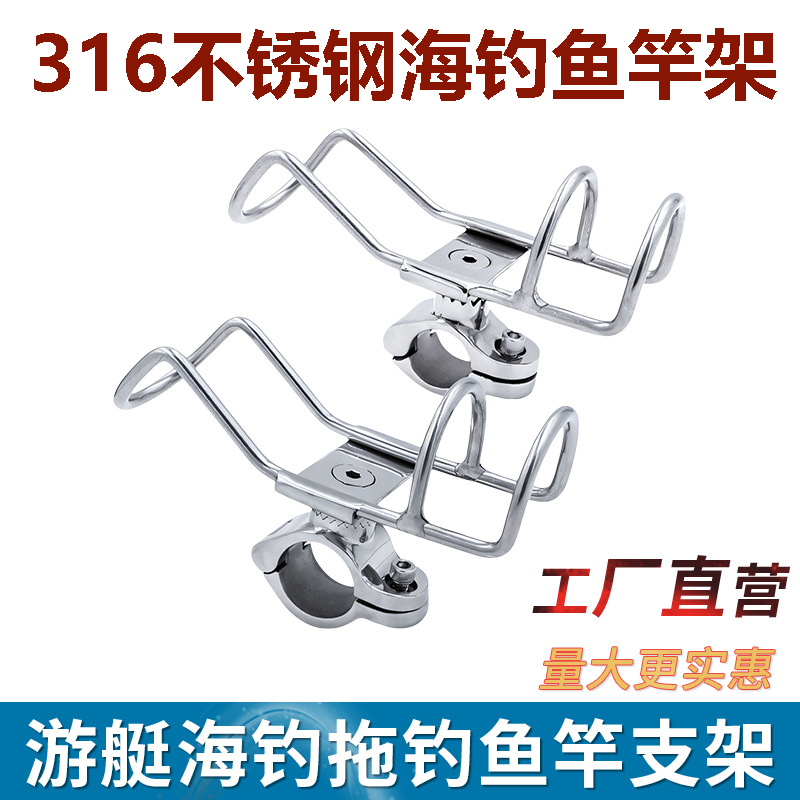 船用钓鱼支架海钓鱼竿316不锈钢架游艇快艇路亚鱼竿支架渔具配件