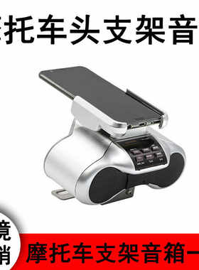 佳埼推荐】哈雷音响支架