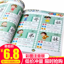 识字大王儿童看图识字书幼儿认字书幼儿园学前一年级识字大全宝宝早教启蒙实字书幼小衔接认字 书有图简单汉字训练基础学字