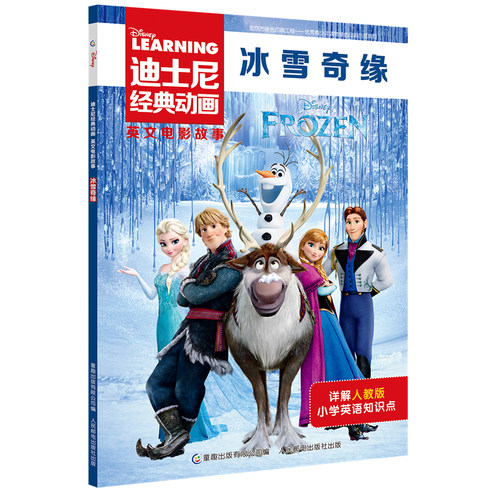 冰雪奇缘中英文价格 冰雪奇缘中英文图片 星期三