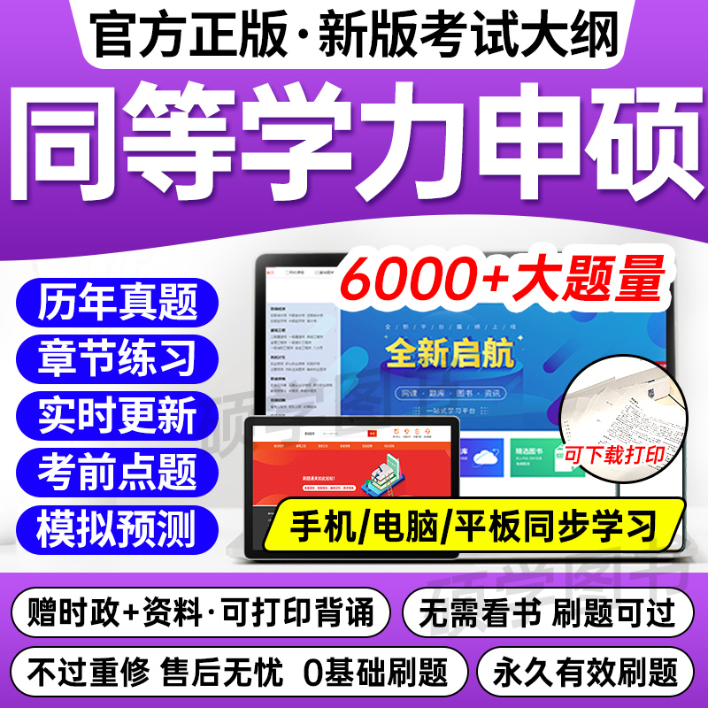 备考2026同等学力申硕英语