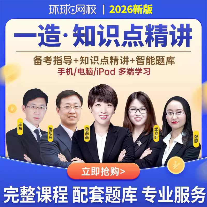 2026年一级造价师网课精讲