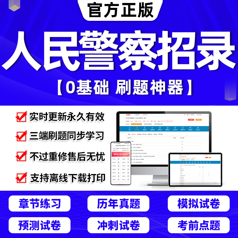 新大纲2024年公安机关人民