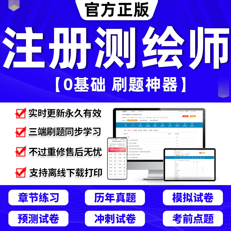 2024年注册测绘师考试教材