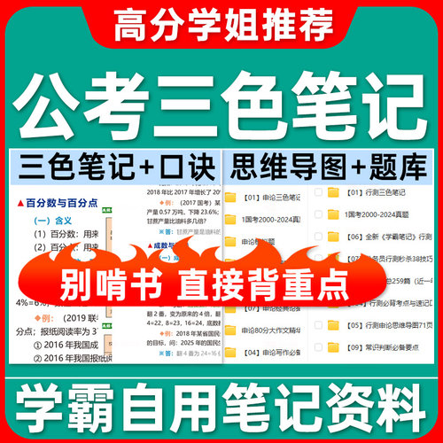 备考2026国考三色笔记+题库app