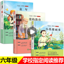 全套3册童年爱的教育小英雄雨来管桦正版六年级上册指定阅读小学生课外书必读小英勇少年英雄雨来和童年高尔基四五六年级原著书籍