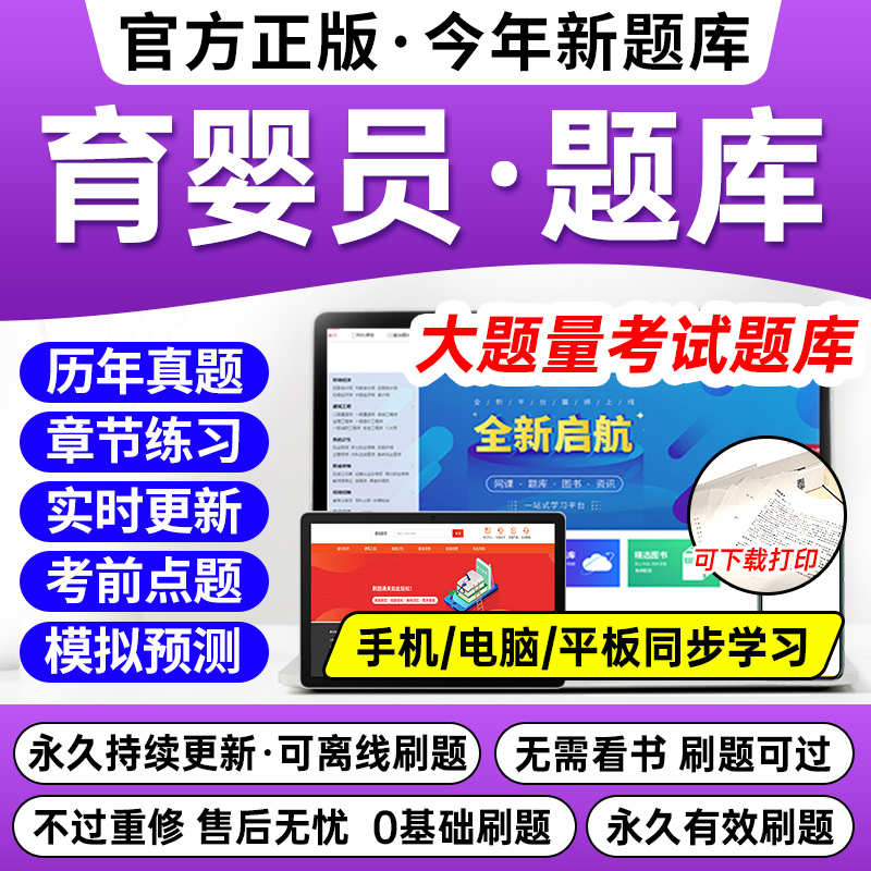 2024年育婴师题库中级高初