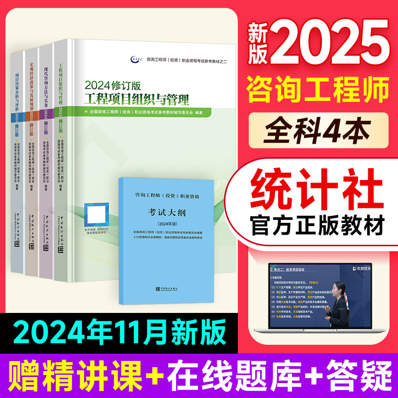 统计社注册咨询工程师202