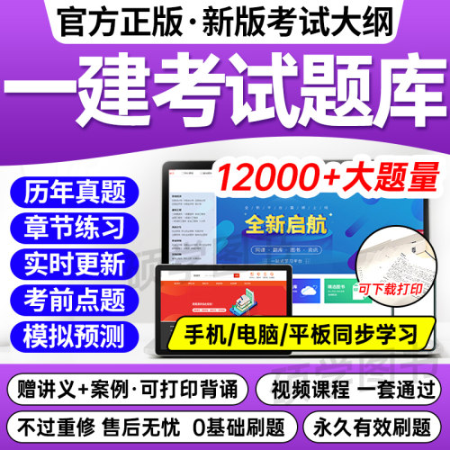 2026年一级建造师题库软件