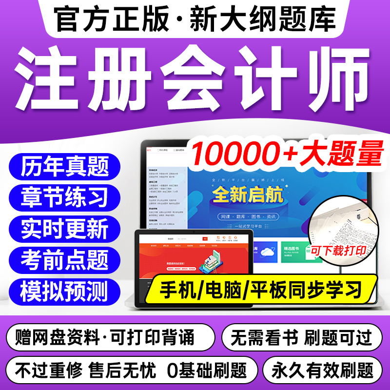 2024年注会cpa教材题库练