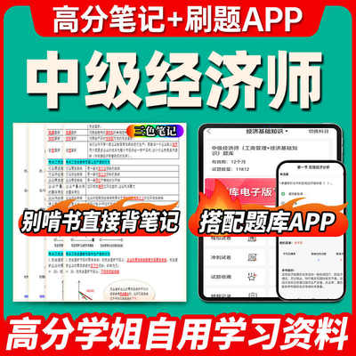 2025年中级经济师三色笔记资料