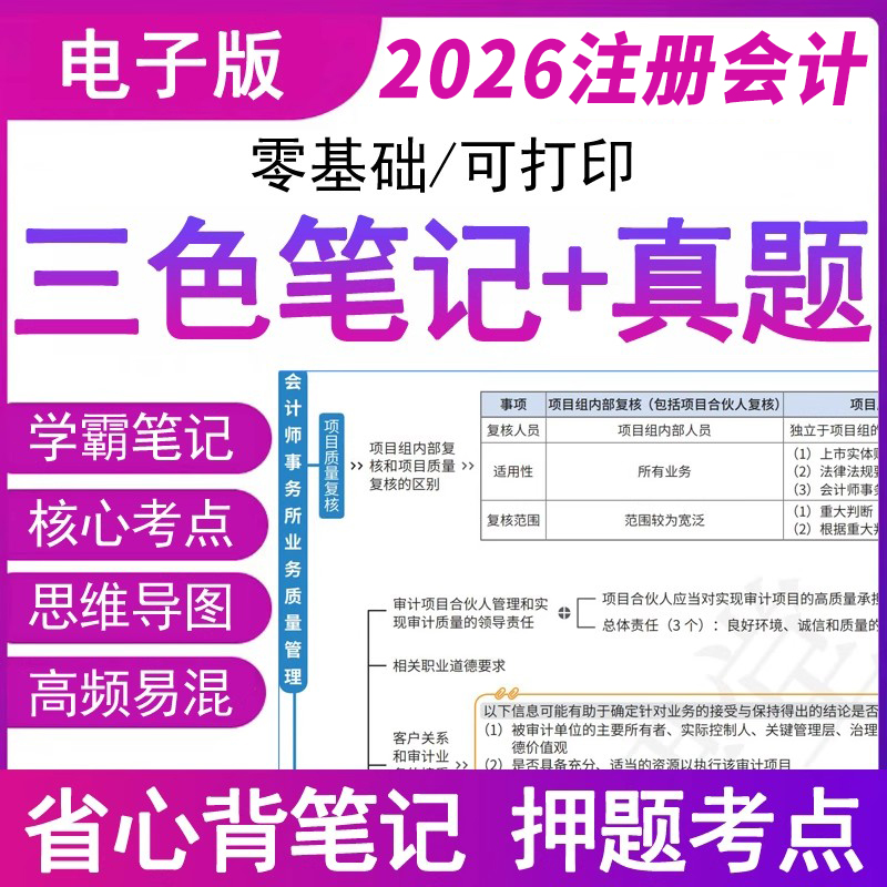 之了课堂官方2025年注册会计师学霸三色笔记
