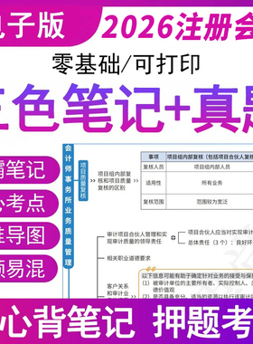 之了课堂官方备考2026年注册会计师学霸三色笔记历年真题资料cpa网课程讲义刷押习题库审计经济税法财管试卷教材电子版应试指南