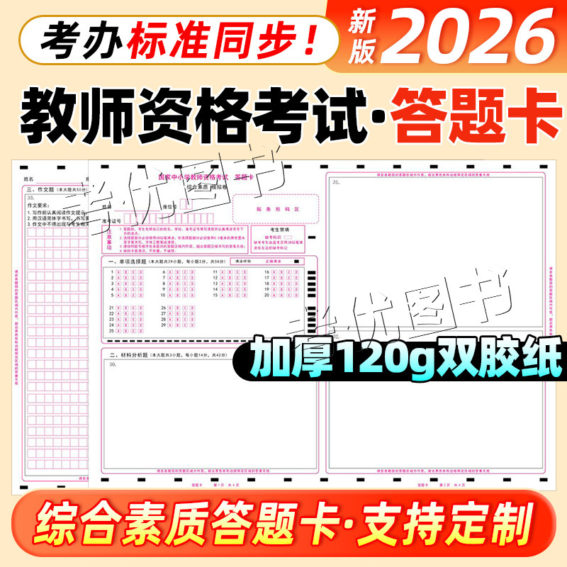 国家中小学教师资格考试答题图片