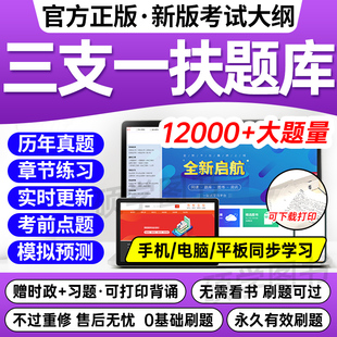 2026年三支一扶考试资料教材一本通题库网课历年真题试卷公共基础知识支医申论行政职业能力检测验粉笔中公江西甘肃安徽安徽云南省
