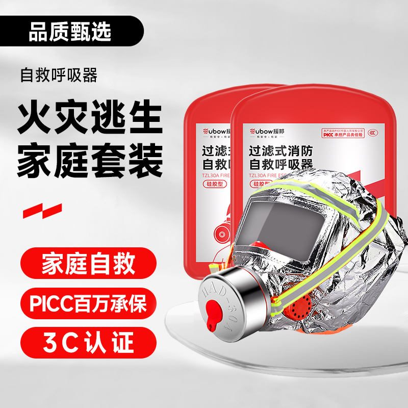 家用火灾逃生消防面具国标3C认证