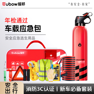 车载灭火器应急包汽车救援工具套装 私家车用汽车安全三件套救援包