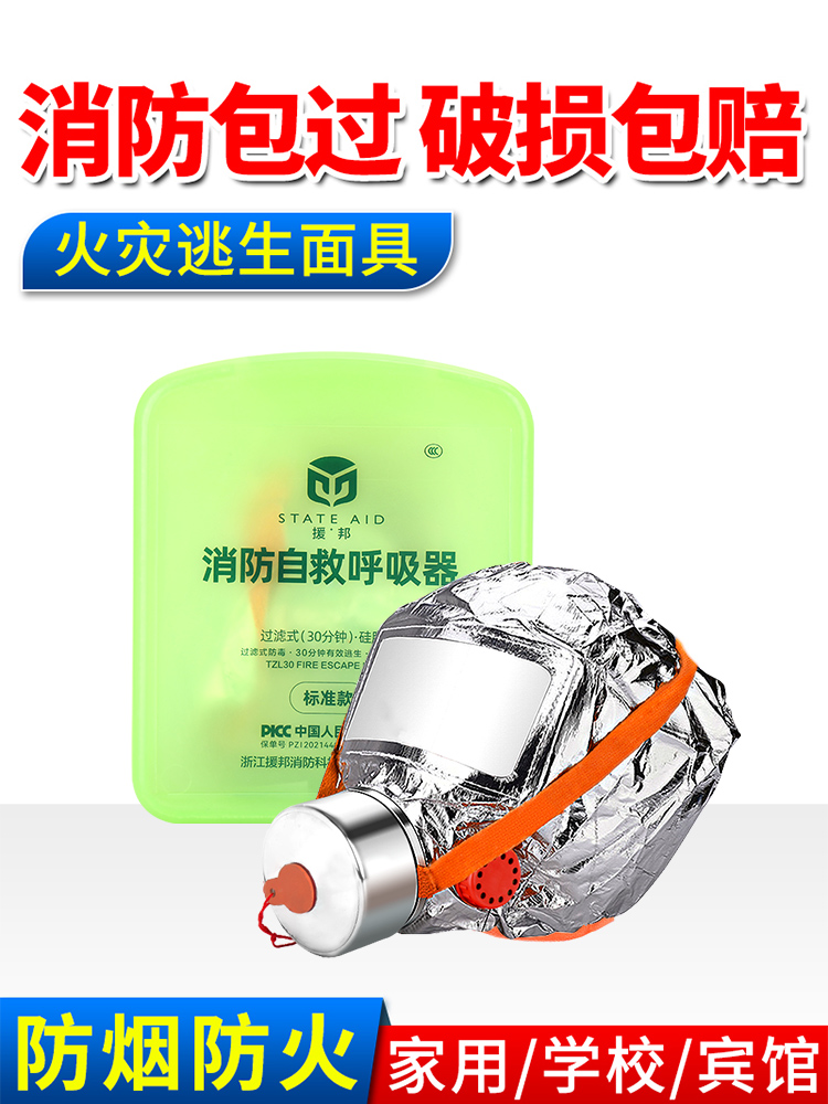 消防面具防烟防毒防火面罩酒店宾馆3C认证家用火灾逃生自救呼吸器