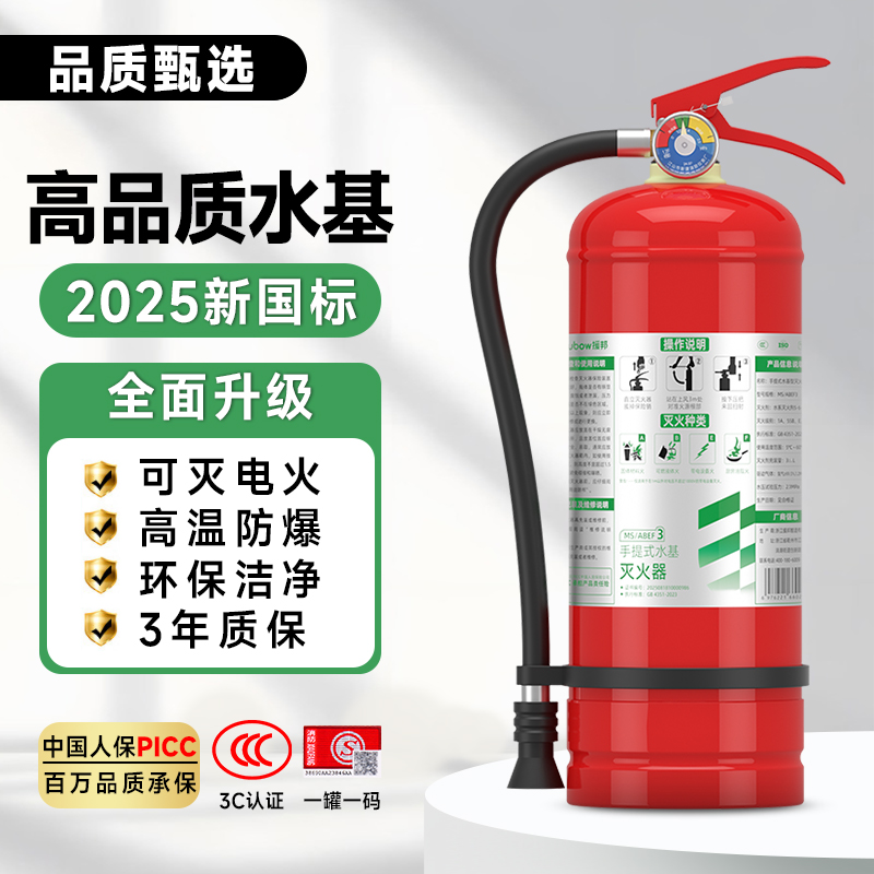华消3L水基家用商用店用消防必过