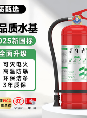 国标3升水基灭火器3L家用店用商铺用工厂年检手提式绿色消防器材