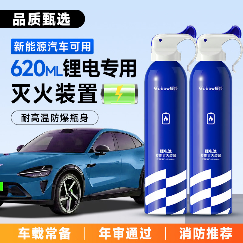 车载灭火装置新能源车车用高温防爆锂电池水基灭火汽消防器材家用