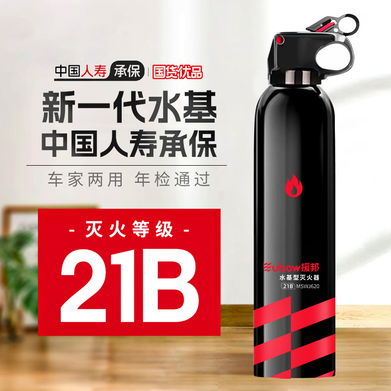 【消防推荐】21B车载水基灭火器