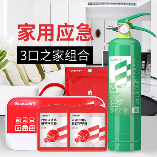 家用火灾逃生应急包组合灭火器