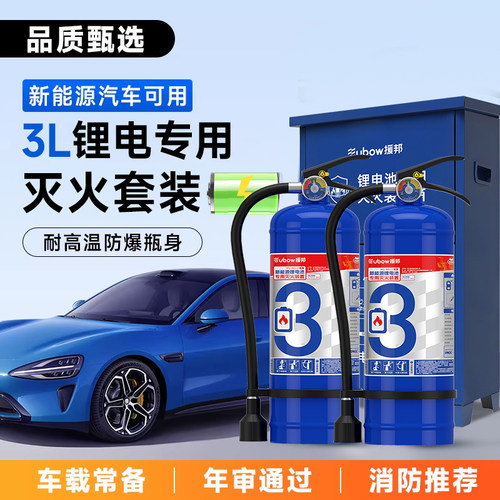 新能源汽车专用灭火装置高温防爆