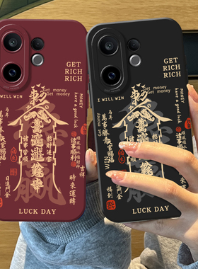 马年万事顺遂适用vivos30promini手机壳20pro新年19新款18本命年17玄学16por发财招财15外壳红色中国风高级感