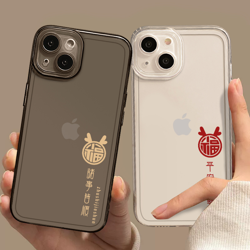 适用任意机型平安喜乐手机壳