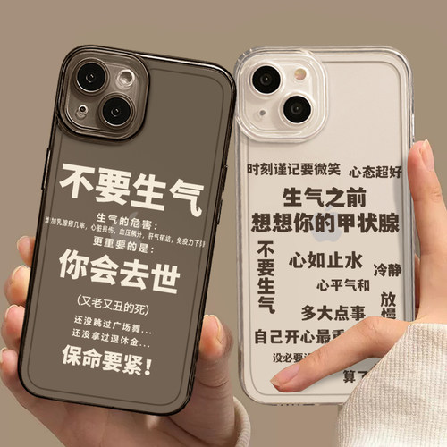 不要生气手机壳文字透明保护套