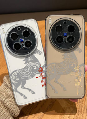 马年本命年手机壳适用vivox300pro透明200promini新年100ultra情侣90s中国风80新款70限定60新中式por外壳男