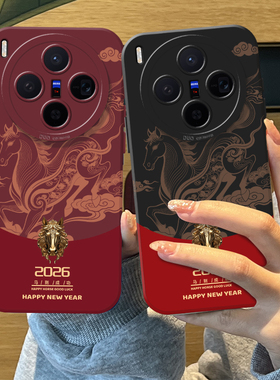2026马到成功手机壳适用vivox300pro硅胶200promini过年100ultra马年90s本命年80新款70红色60限定por外壳女