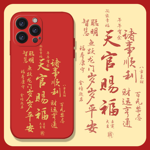 天官赐福手机壳适用任意机型