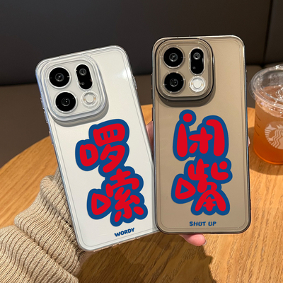 啰嗦闭嘴滚呐手机壳适用oppo系列