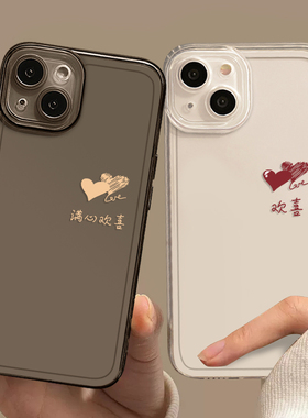 爱心满心欢喜适用iphone16手机壳17/15promax华为pura70情侣mate60小米14红米k70苹果13/nova12荣耀oppo/vivo