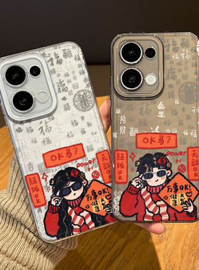 万事ok情侣手机壳适用opporeno15pro新年14过年13新款12马年11本命年10红色rone9por限定8福字女7防摔6/5外壳
