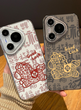 发财小马手机壳适用华为pura80马年pura70pro+新年p60好运50本命年40新款ultra招财30外壳por保护套过年男女