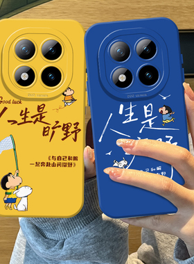 人生是旷野手机壳适用红米note15pro硅胶14蜡笔小新13情侣turbo4小众12高级感11t新款3艺术10/9/外壳redmi十+