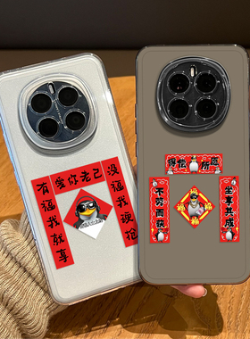 爱你老己对联手机壳适用荣耀magic8新年7过年6pro马年x70本命年60红色5限定4华为50i新款40gt魔术30男女防摔